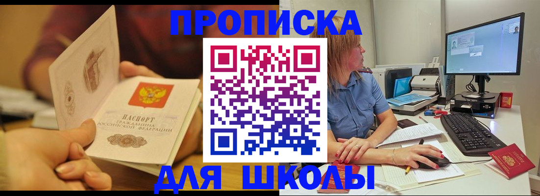 регистрация для школы в Владимире